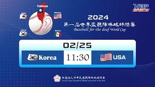 02/25(日) 11:30 LIVE KOREA vs. USA｜2024 BASEBALL FOR THE DEAF WORLD CUP｜第一屆世界盃聽障棒球錦標賽