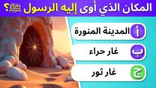 هل أنت مستعد؟ 30 سؤالًا دينيًا ️ حاول الإجابة عليها كلها! (بدون موسيقى)