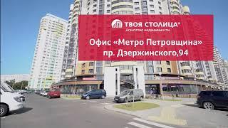 "ТВОЯ СТОЛИЦА.АГЕНТСТВО НЕДВИЖИМОСТИ"