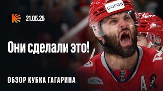 Великий Радулов, непробиваемый Исаев, «Локомотив» — чемпион! | ОБЗОР ФИНАЛА КУБКА ГАГАРИНА