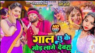 #video#गाल छुके गोड़ लागे devar#Neelkamal Singh#bhojpurisong#trendingsong #dance  #@GirlDancingClub