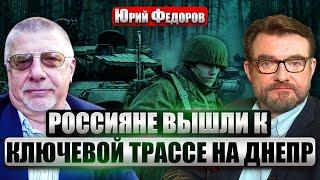 ️ФЕДОРОВ: В Покровск ЗАШЛИ РЕЗЕРВЫ ВСУ. США поддержали Зурабишвили. В НАТО конфисковали корабль