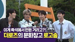 KBS 콘서트 문화창고 57회 예고 이게 즉석에서 만든 거라고?! 더로즈의 문화창고 로고송