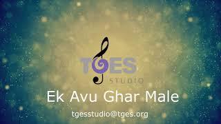 Ek Avu Ghar Male | TGES Studio | TGES Live | એક એવું ઘર મળે