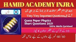 Physics Most important short questions Class 10th|| ||HAMID  ACADEMEY INJRA||