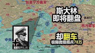 【信息素战史】德军从莫斯科撤军，天寒地冻，为何没有出现拿破仑式的失败？