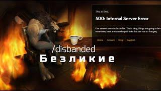 Валорн - /disbanded Безликие