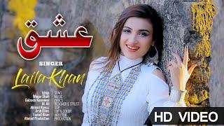 ISHQA | Laila Khan | Official Video Song 
