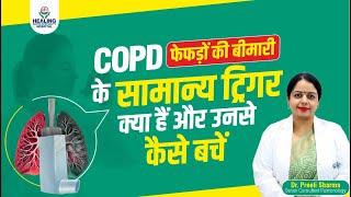 सांस लेने में तकलीफ? जानें COPD के Causes, Triggers & Treatment  || Healing Hospital Chandigarh