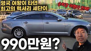 제네시스 g90보다 좋은 900만원대 최고급 럭셔리 세단 | 중고차리뷰 예스카