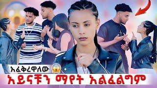 ️ሂወቴ ላይ ተጫወታቹብኝ ላያቹ አልፈልግም አፈቀርኩት