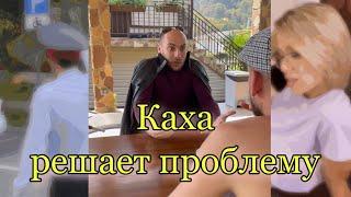 Каха решает проблему парковок 