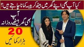 earn 20 thousand per day | How to earn money at home | New Business idea 2025 | Jamshaid badar