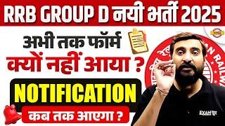 RRB GROUP D NEW VACANCY 2025 | RRB GROUP D NOTIFICATION 2024 | RAILWAY GROUP D VACANCY 2025