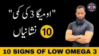 Omega-3 Deficiency Symptoms? | 10 Signs That You Have Low Omega 3 | Weight Loss | Urdu/Hindi