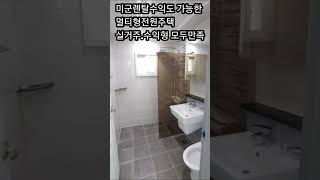 [010-3480-3563] 아산영인전원주택 시세대비 파격급매매! 완벽풀옵션,넓은평수,저수지조망! 몸만오세요!! [매물정보 영상오른쪽 점세개모양클릭] #korea