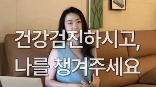 #167 아파보고 나서 나를 챙기는 방법 알아가기