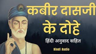 जब मैँ था, तब हरि नहीं... | Kabir Das Dohe