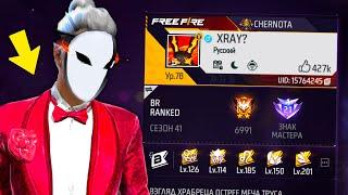 СТРИМ ФРИ ФАЕР! XRAY FREE FIRE