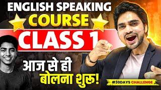  SPOKEN ENGLISH CLASS 1 | ENGLISH SPEAKING COURSE | LEARN FLUENTLY |SPEAKING PRACTICE FOR BEGINNERS