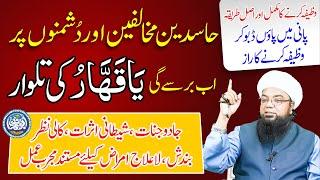 Ya Qahhar ka Amal | benefits of Ya Qahhar | Ya Qahharu ki Talwar for Dushman by Peer Abu Noman Rizvi