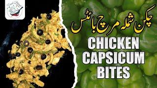 Chicken Capsicum Bites | چکن شملہ مرچ بائٹس  | Quick Recipe | Chinese Recipe #chicken #viralvideos