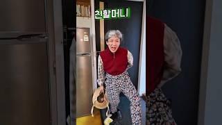 친할머니 ㅋㅋㅋㅋ !!!! (with -해피팸) #shorts -홍팸