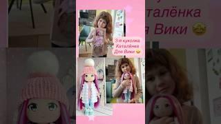 Куколка для Вики  #отзывы_каталёнки