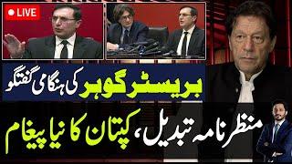  PTI Live | Barrister Gohar and Raoof Hassan Important Discussion | Makhdoom Shhaabuddin