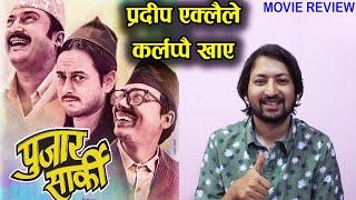 Pujar Sarki Movie Review | प्रदीपले एक्लै कर्लप्पै खाए | Bikash Subedi | Pradeep, Paul, Aryan,Anjana