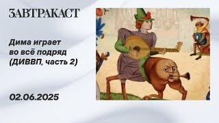ДИВВП #2 (Дима Играет Во Всё Подряд) - Hell is Us, Thank Goodness You're here, Star Wars Outlaws