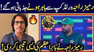 Ramiz Raja Crying  At Pakistan Out Of World Cup | Ramiz Raja Reaction On Pakistan team