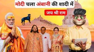 Ep 112 | मोदी चला अंबानी की शादी में | Anant Ambani Wedding | Narendra Modi | Billu | Full Episode