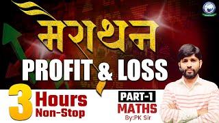 SSC CGL/CHSL/CPO/GD 2024 || SSC Marathon Class || Profit & Loss || SSC Maths by PK Sir