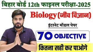 Class 12th Biology Modal Paper 2025 || Bihar Board Class 12th Biology Vvi Objective Question 2025