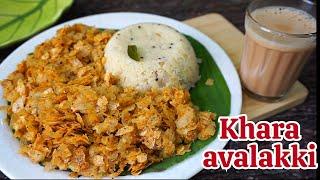 Khara avalakki | sweet & spicy poha recipe | khara bajil, sajjige bajil Udupi Mangalore style