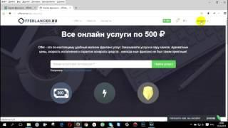 #OFFERLANSER   Регистрация и Заполнение Профиля на Бирже Фриланс Услуг #хэштеги