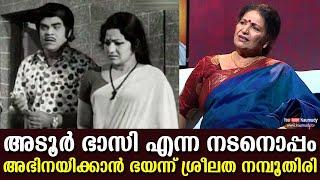 Sreelatha Naboothiri was afraid to act with Adoor Bhasi | Tharapakittu | Kaumudy