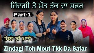 ਜਿੰਦਗੀ ਤੋ ਮੌਤ ਤੱਕ ਦਾ ਸਫਰ //zindagi toh mout tkk da safar  // PART-1 // #jaggisharan