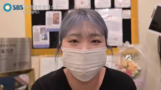 SBS동대문뷰티스쿨 TOP30수강생 인터뷰 1