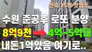 수원 금호 리첸시아 미분양 신축 25평 즉시입주 아파트반값줍줍