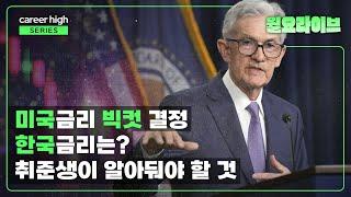 금융권 취준생이라면 필수시청! | 9월 4주차 | 이슈소개 #월요라이브