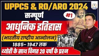 Modern History Marathon Class | Freedom Struggle भारतीय राष्ट्रीय आंदोलन(1885-1947) UPPCS&RO/ARO2024