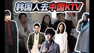 【气大TV】在韩国也有中国KTV!那些年你们都知道经典歌曲！