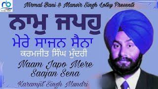 Naam Japo Mere Sajjan Sena | Karamjit Singh Mundri | Nirmal Bani