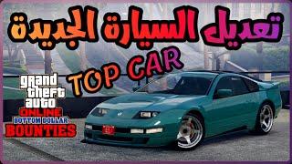 قراند 5 GTA - تعديل اجمل سيارة بتحديث x32 جبارة top car 🫡 قراند 5 GTA