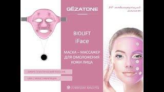 Маска миостимулятор для лица Biolift iFace, Gezatone