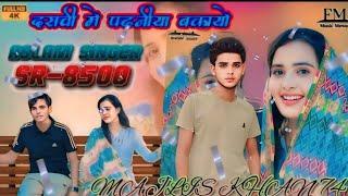 SR 8500 / दसवीं को पढनीया बकायों / 4K Official Video Song /Aslam Singer Deadwal /New MAJLIS KHAN 74