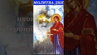 Молитва Божьей Матери пред иконой Геронтисса 15 декабря день памяти