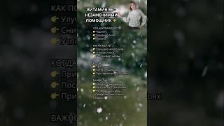 Витамин B6: Зачем он нужен и когда принимать?  #здоровье #витамины